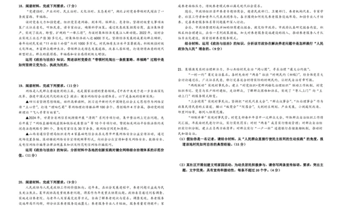半期考试_2025年04月试卷_0427四川省南充市高级中学2024-2025学年高一下学期期中考试_四川省南充市高级中学2024-2025学年高一下学期期中考试政治Word版含答案
