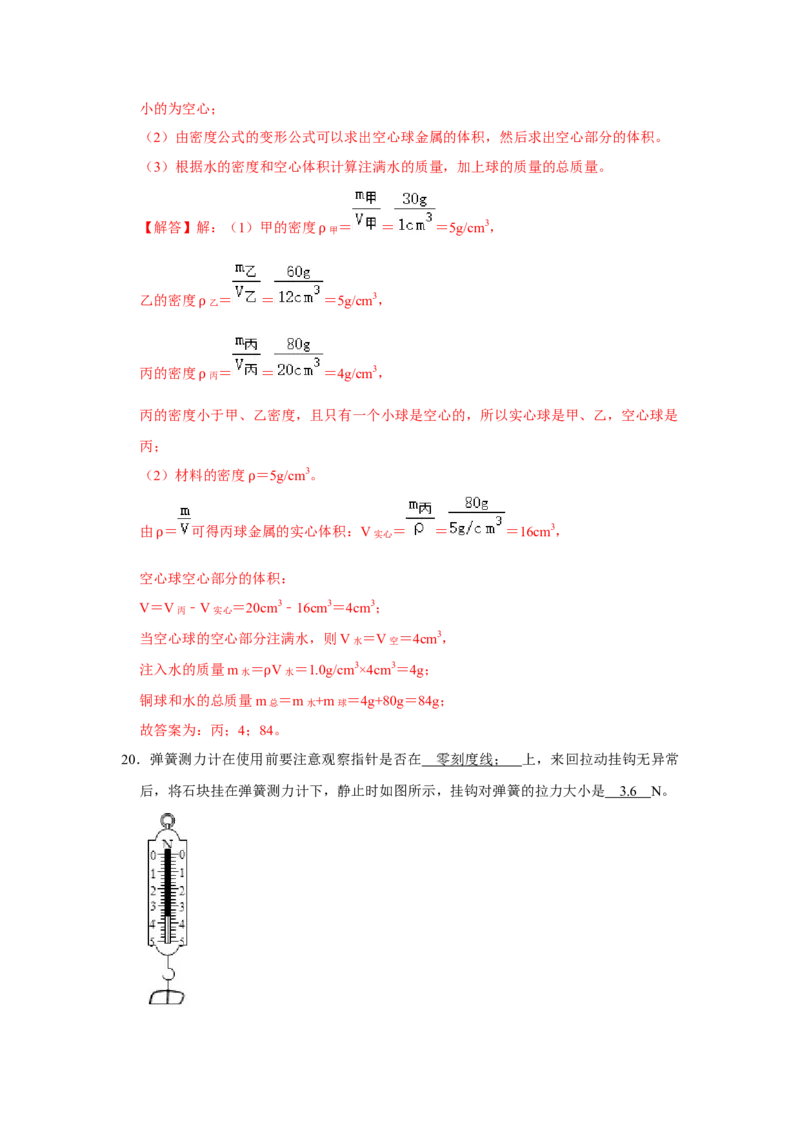 八年级下册物理期中考试模拟测试03（解析版）_8下-初中物理苏科版(4)_赠送：旧版资料（和新版好多一样，仍具有很大参考价值）_03试卷_期中试卷_八年级下册物理期中考试模拟测试03