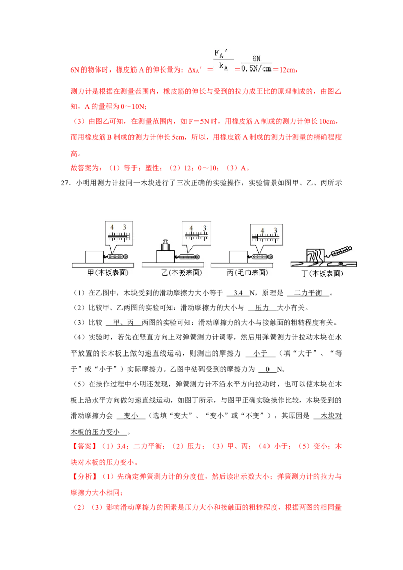 八年级下册物理期中考试模拟测试03（解析版）_8下-初中物理苏科版(4)_赠送：旧版资料（和新版好多一样，仍具有很大参考价值）_03试卷_期中试卷_八年级下册物理期中考试模拟测试03