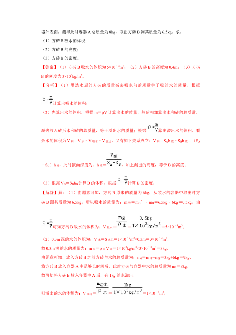 八年级下册物理期中考试模拟测试03（解析版）_8下-初中物理苏科版(4)_赠送：旧版资料（和新版好多一样，仍具有很大参考价值）_03试卷_期中试卷_八年级下册物理期中考试模拟测试03