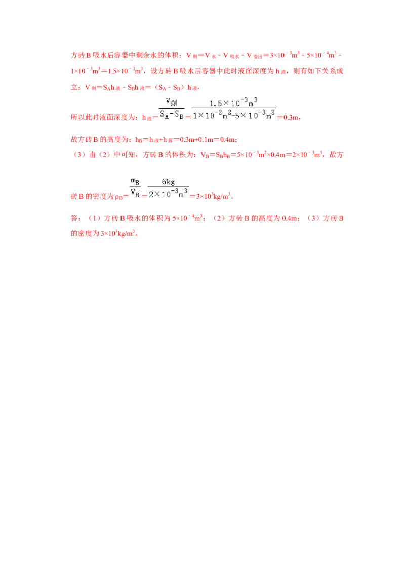 八年级下册物理期中考试模拟测试03（解析版）_8下-初中物理苏科版(4)_赠送：旧版资料（和新版好多一样，仍具有很大参考价值）_03试卷_期中试卷_八年级下册物理期中考试模拟测试03