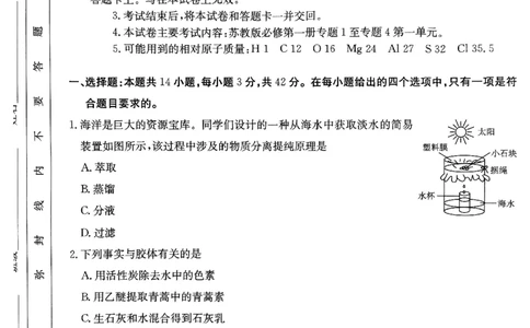 化学试题_2024年12月试卷_1219金太阳河北省百万联考2024-2025学年高一上学期12月联考_河北省百万联考2024-2025学年高一上学期12月联考化学试题