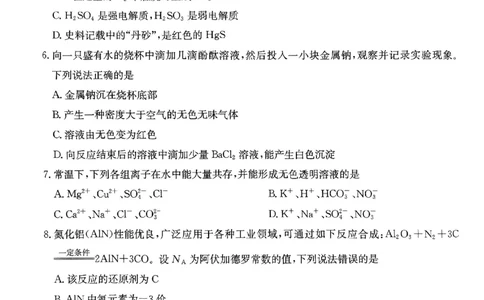 化学试题_2024年12月试卷_1219金太阳河北省百万联考2024-2025学年高一上学期12月联考_河北省百万联考2024-2025学年高一上学期12月联考化学试题