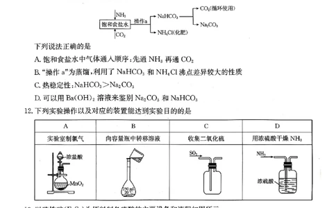 化学试题_2024年12月试卷_1219金太阳河北省百万联考2024-2025学年高一上学期12月联考_河北省百万联考2024-2025学年高一上学期12月联考化学试题