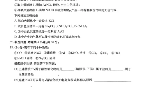 化学试题_2024年12月试卷_1219金太阳河北省百万联考2024-2025学年高一上学期12月联考_河北省百万联考2024-2025学年高一上学期12月联考化学试题