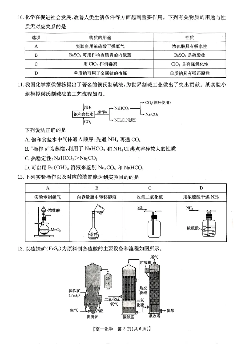 化学试题_2024年12月试卷_1219金太阳河北省百万联考2024-2025学年高一上学期12月联考_河北省百万联考2024-2025学年高一上学期12月联考化学试题