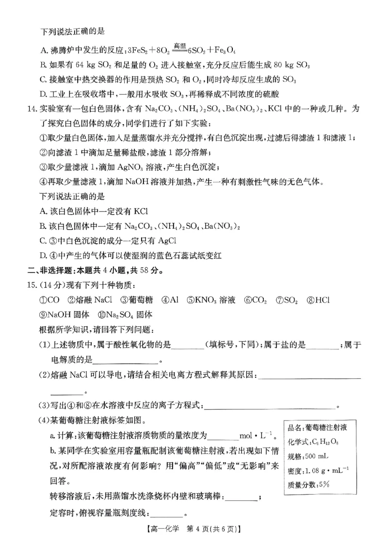 化学试题_2024年12月试卷_1219金太阳河北省百万联考2024-2025学年高一上学期12月联考_河北省百万联考2024-2025学年高一上学期12月联考化学试题