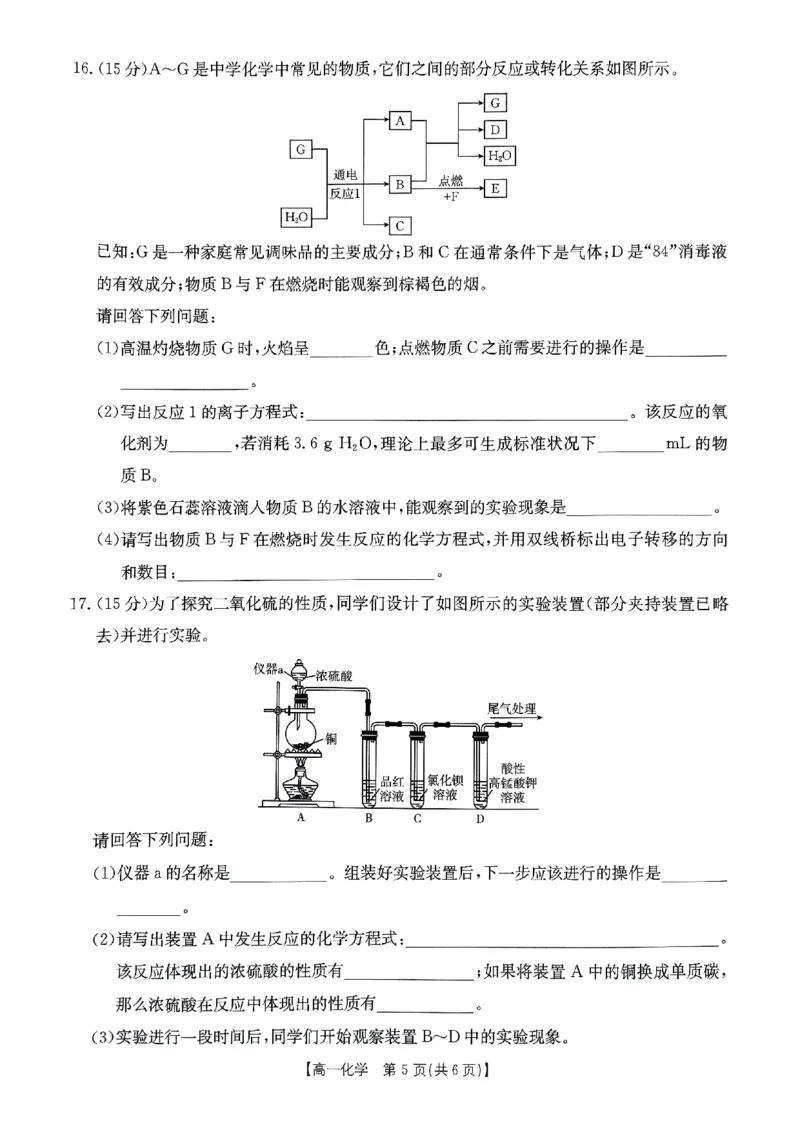 化学试题_2024年12月试卷_1219金太阳河北省百万联考2024-2025学年高一上学期12月联考_河北省百万联考2024-2025学年高一上学期12月联考化学试题