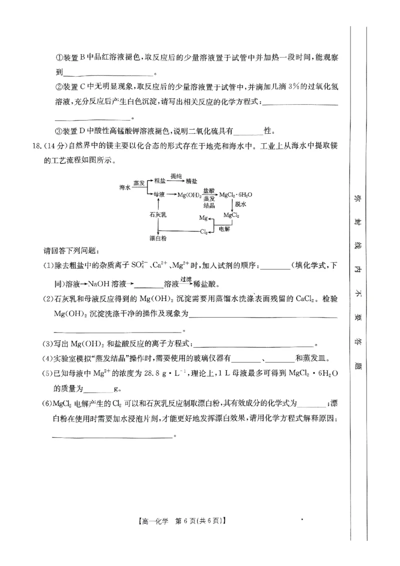化学试题_2024年12月试卷_1219金太阳河北省百万联考2024-2025学年高一上学期12月联考_河北省百万联考2024-2025学年高一上学期12月联考化学试题