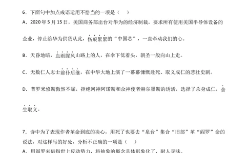 第3课《短诗五首》-九年级语文下册课后培优分级练（部编版）（原卷版）_初中全科电子版试卷练习试题_语文_9下初中部编版语文练习、试卷_部编语文九年级下课时练习（072份）