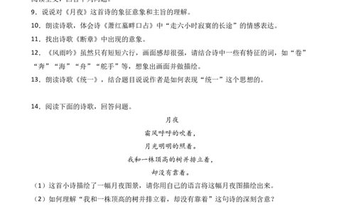第3课《短诗五首》-九年级语文下册课后培优分级练（部编版）（原卷版）_初中全科电子版试卷练习试题_语文_9下初中部编版语文练习、试卷_部编语文九年级下课时练习（072份）