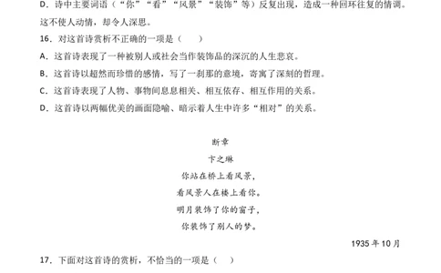 第3课《短诗五首》-九年级语文下册课后培优分级练（部编版）（原卷版）_初中全科电子版试卷练习试题_语文_9下初中部编版语文练习、试卷_部编语文九年级下课时练习（072份）
