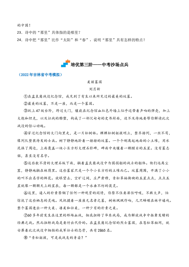 第3课《短诗五首》-九年级语文下册课后培优分级练（部编版）（原卷版）_初中全科电子版试卷练习试题_语文_9下初中部编版语文练习、试卷_部编语文九年级下课时练习（072份）