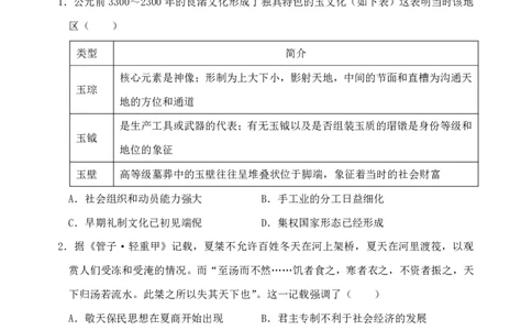 历史_2024年12月试卷_1210四川省绵阳市南山中学2024-2025学年高一上学期12月月考_四川省绵阳市南山中学2024-2025学年高一上学期12月月考历史试题PDF版含解析