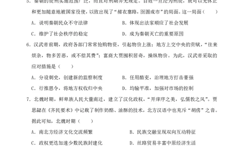 历史_2024年12月试卷_1210四川省绵阳市南山中学2024-2025学年高一上学期12月月考_四川省绵阳市南山中学2024-2025学年高一上学期12月月考历史试题PDF版含解析