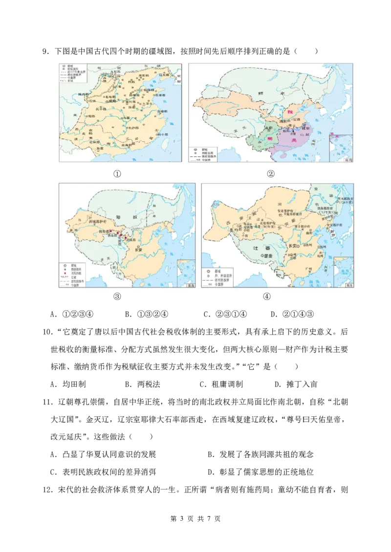历史_2024年12月试卷_1210四川省绵阳市南山中学2024-2025学年高一上学期12月月考_四川省绵阳市南山中学2024-2025学年高一上学期12月月考历史试题PDF版含解析