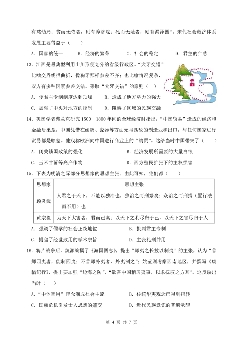 历史_2024年12月试卷_1210四川省绵阳市南山中学2024-2025学年高一上学期12月月考_四川省绵阳市南山中学2024-2025学年高一上学期12月月考历史试题PDF版含解析
