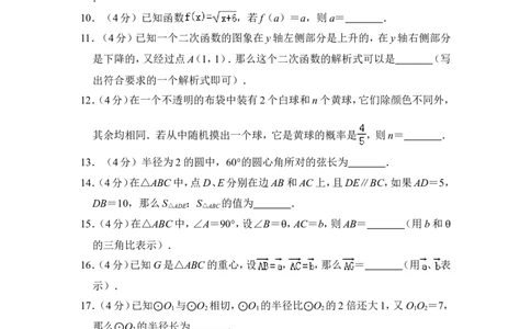 2012年上海市宝山区、嘉定区中考数学二模试卷_0122026上海中考一模二模真题试卷_2025-2012年_2.上海中考数学一模二模（12-24）_二模_2012年上海市中考数学二模试卷（15份）