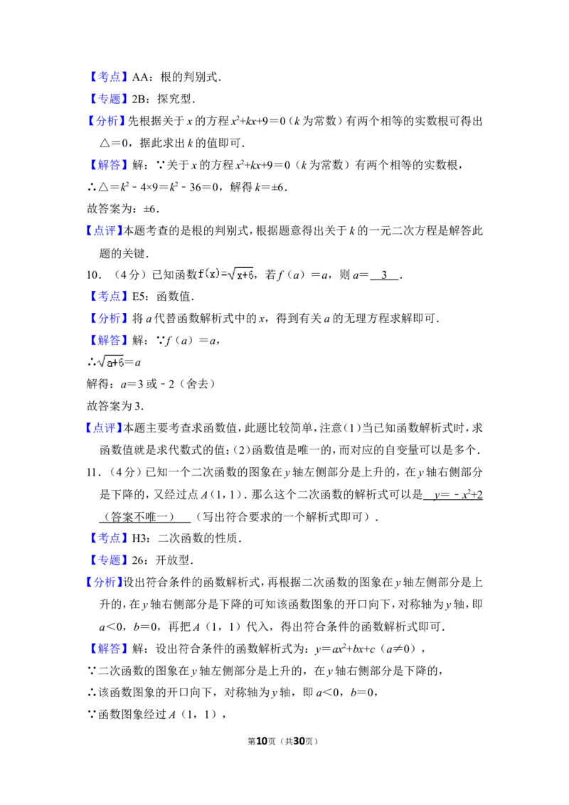 2012年上海市宝山区、嘉定区中考数学二模试卷_0122026上海中考一模二模真题试卷_2025-2012年_2.上海中考数学一模二模（12-24）_二模_2012年上海市中考数学二模试卷（15份）