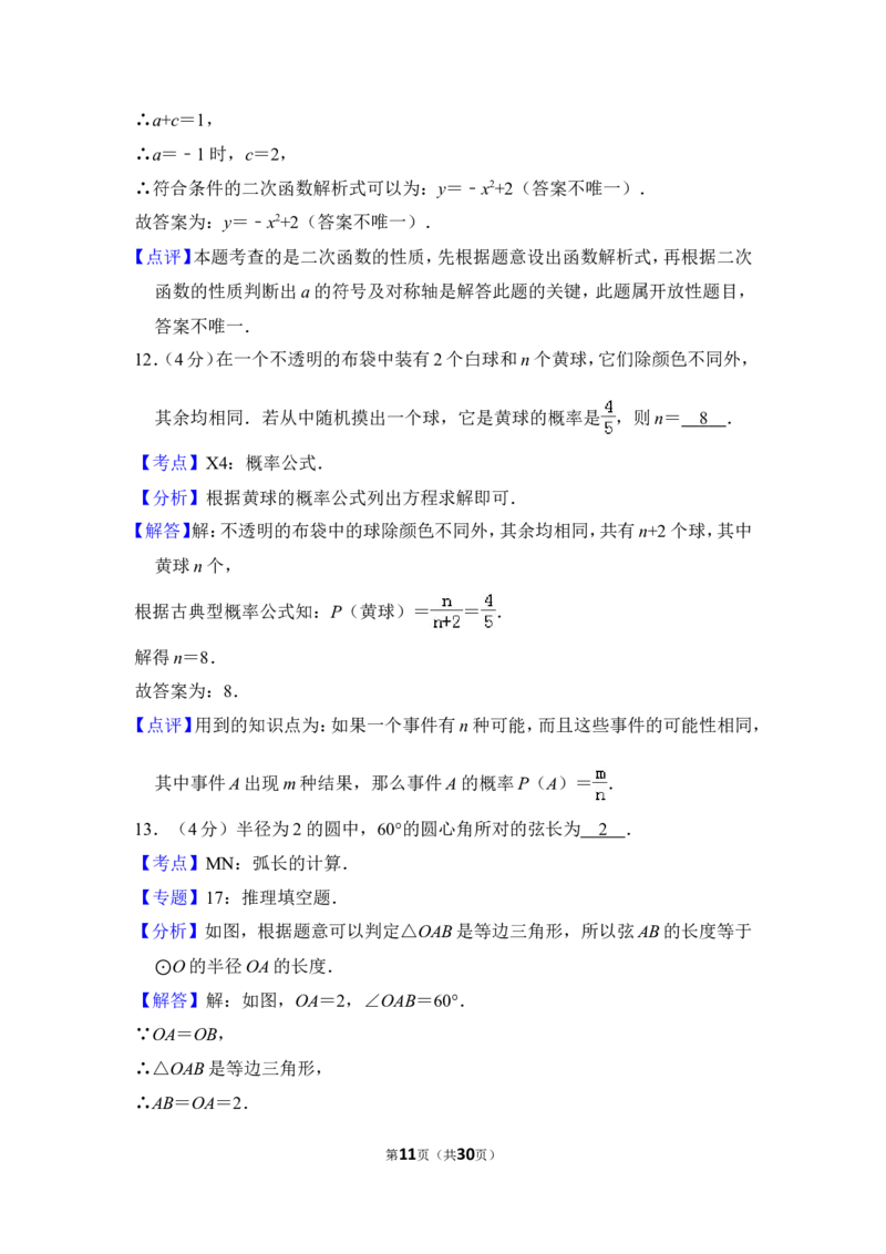2012年上海市宝山区、嘉定区中考数学二模试卷_0122026上海中考一模二模真题试卷_2025-2012年_2.上海中考数学一模二模（12-24）_二模_2012年上海市中考数学二模试卷（15份）