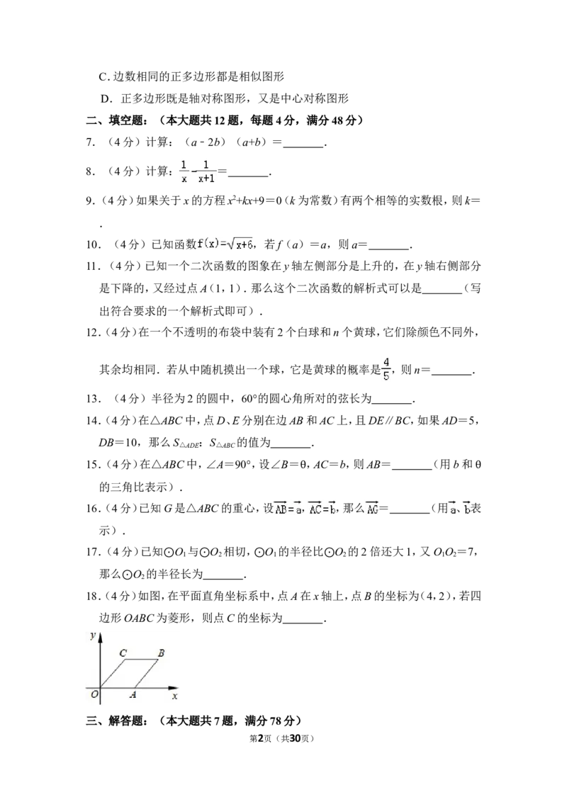 2012年上海市宝山区、嘉定区中考数学二模试卷_0122026上海中考一模二模真题试卷_2025-2012年_2.上海中考数学一模二模（12-24）_二模_2012年上海市中考数学二模试卷（15份）