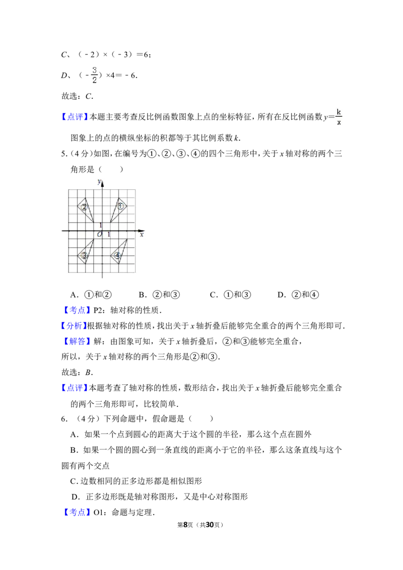 2012年上海市宝山区、嘉定区中考数学二模试卷_0122026上海中考一模二模真题试卷_2025-2012年_2.上海中考数学一模二模（12-24）_二模_2012年上海市中考数学二模试卷（15份）