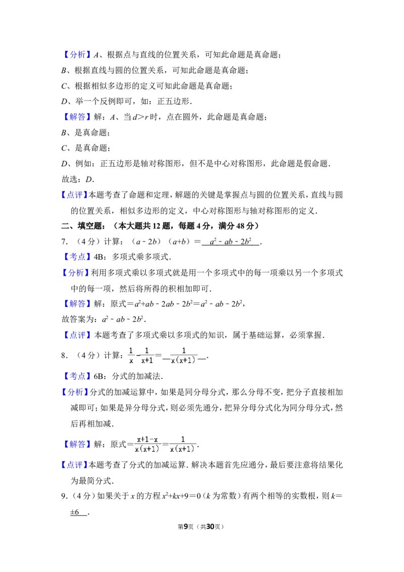 2012年上海市宝山区、嘉定区中考数学二模试卷_0122026上海中考一模二模真题试卷_2025-2012年_2.上海中考数学一模二模（12-24）_二模_2012年上海市中考数学二模试卷（15份）