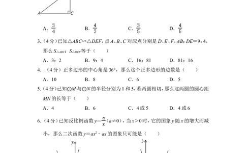 2015年上海市金山区中考数学一模试卷_0122026上海中考一模二模真题试卷_2025-2012年_2.上海中考数学一模二模（12-24）_一模_2015年上海市中考数学一模试卷（17份）