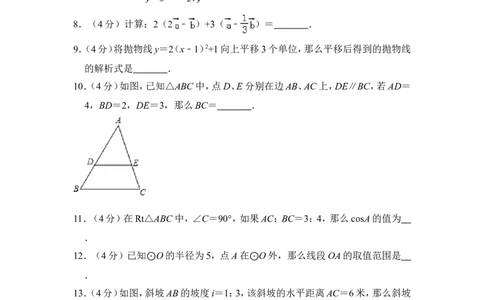 2015年上海市金山区中考数学一模试卷_0122026上海中考一模二模真题试卷_2025-2012年_2.上海中考数学一模二模（12-24）_一模_2015年上海市中考数学一模试卷（17份）