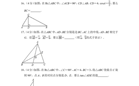 2015年上海市金山区中考数学一模试卷_0122026上海中考一模二模真题试卷_2025-2012年_2.上海中考数学一模二模（12-24）_一模_2015年上海市中考数学一模试卷（17份）