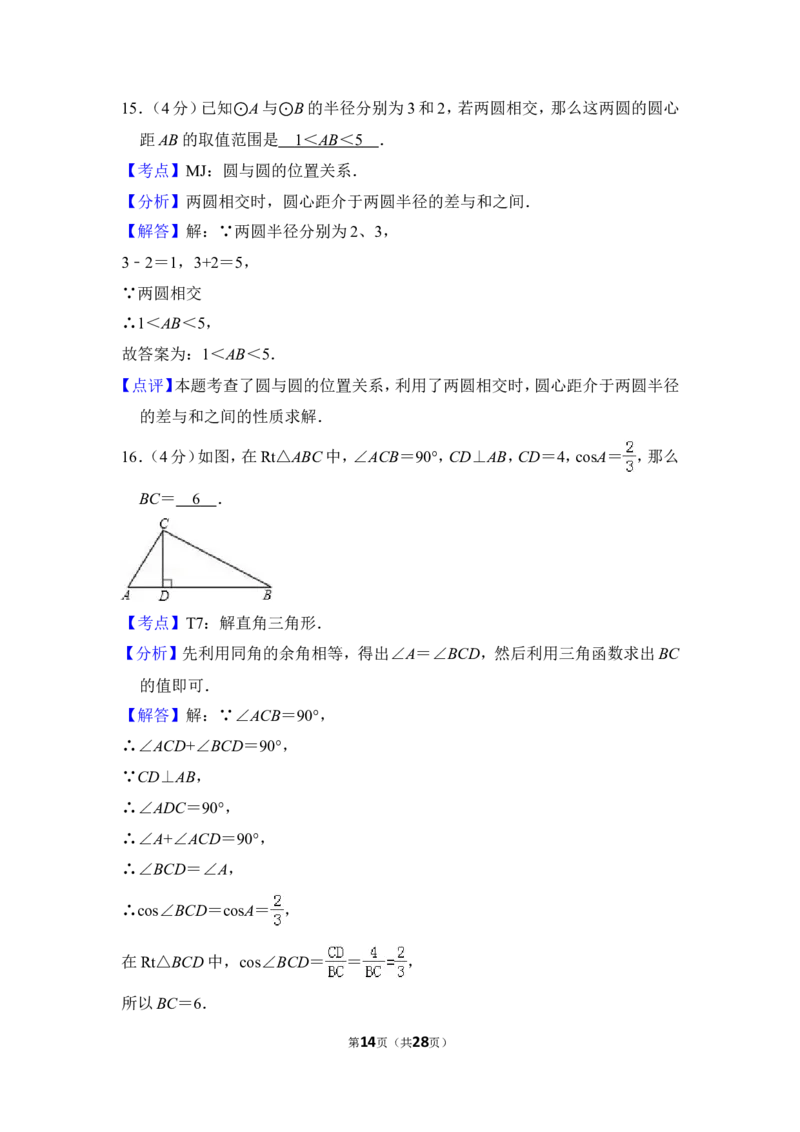 2015年上海市金山区中考数学一模试卷_0122026上海中考一模二模真题试卷_2025-2012年_2.上海中考数学一模二模（12-24）_一模_2015年上海市中考数学一模试卷（17份）
