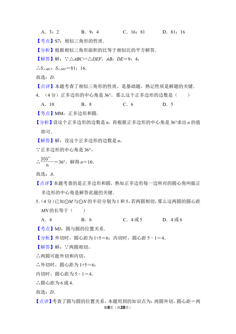 2015年上海市金山区中考数学一模试卷_0122026上海中考一模二模真题试卷_2025-2012年_2.上海中考数学一模二模（12-24）_一模_2015年上海市中考数学一模试卷（17份）