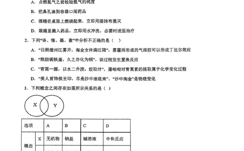 化学试题_2025年10月高一试卷_251008河北省保定市部分学校2025-2026学年高一上学期9月月考（全）_河北省保定市部分学校2025-2026学年高一上学期9月月考化学试题（图片版，含答案）