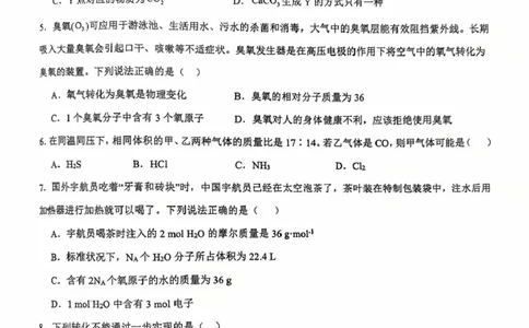 化学试题_2025年10月高一试卷_251008河北省保定市部分学校2025-2026学年高一上学期9月月考（全）_河北省保定市部分学校2025-2026学年高一上学期9月月考化学试题（图片版，含答案）