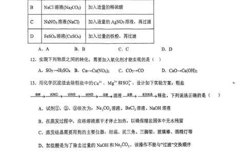 化学试题_2025年10月高一试卷_251008河北省保定市部分学校2025-2026学年高一上学期9月月考（全）_河北省保定市部分学校2025-2026学年高一上学期9月月考化学试题（图片版，含答案）