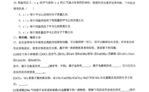 化学试题_2025年10月高一试卷_251008河北省保定市部分学校2025-2026学年高一上学期9月月考（全）_河北省保定市部分学校2025-2026学年高一上学期9月月考化学试题（图片版，含答案）