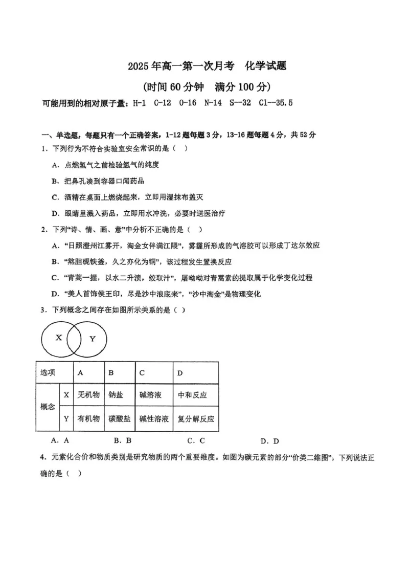 化学试题_2025年10月高一试卷_251008河北省保定市部分学校2025-2026学年高一上学期9月月考（全）_河北省保定市部分学校2025-2026学年高一上学期9月月考化学试题（图片版，含答案）