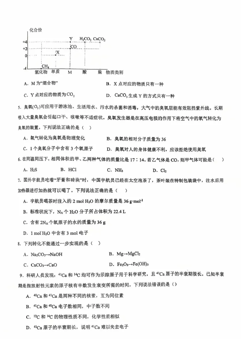 化学试题_2025年10月高一试卷_251008河北省保定市部分学校2025-2026学年高一上学期9月月考（全）_河北省保定市部分学校2025-2026学年高一上学期9月月考化学试题（图片版，含答案）