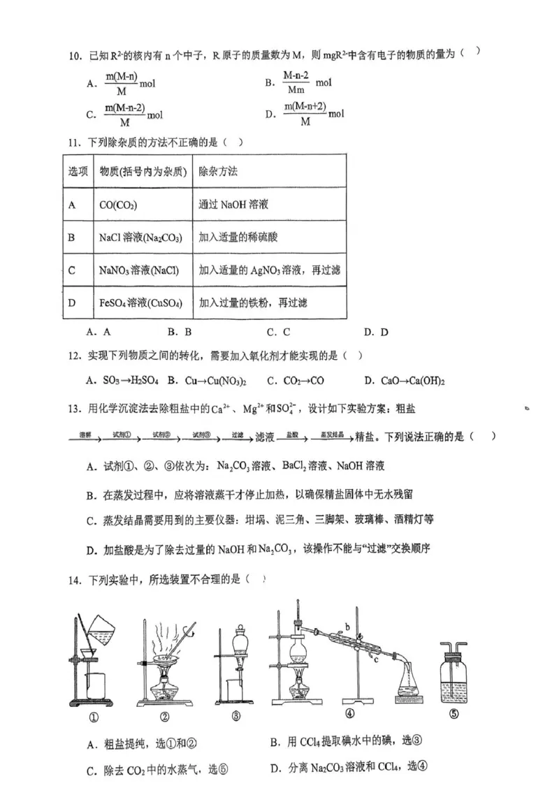 化学试题_2025年10月高一试卷_251008河北省保定市部分学校2025-2026学年高一上学期9月月考（全）_河北省保定市部分学校2025-2026学年高一上学期9月月考化学试题（图片版，含答案）