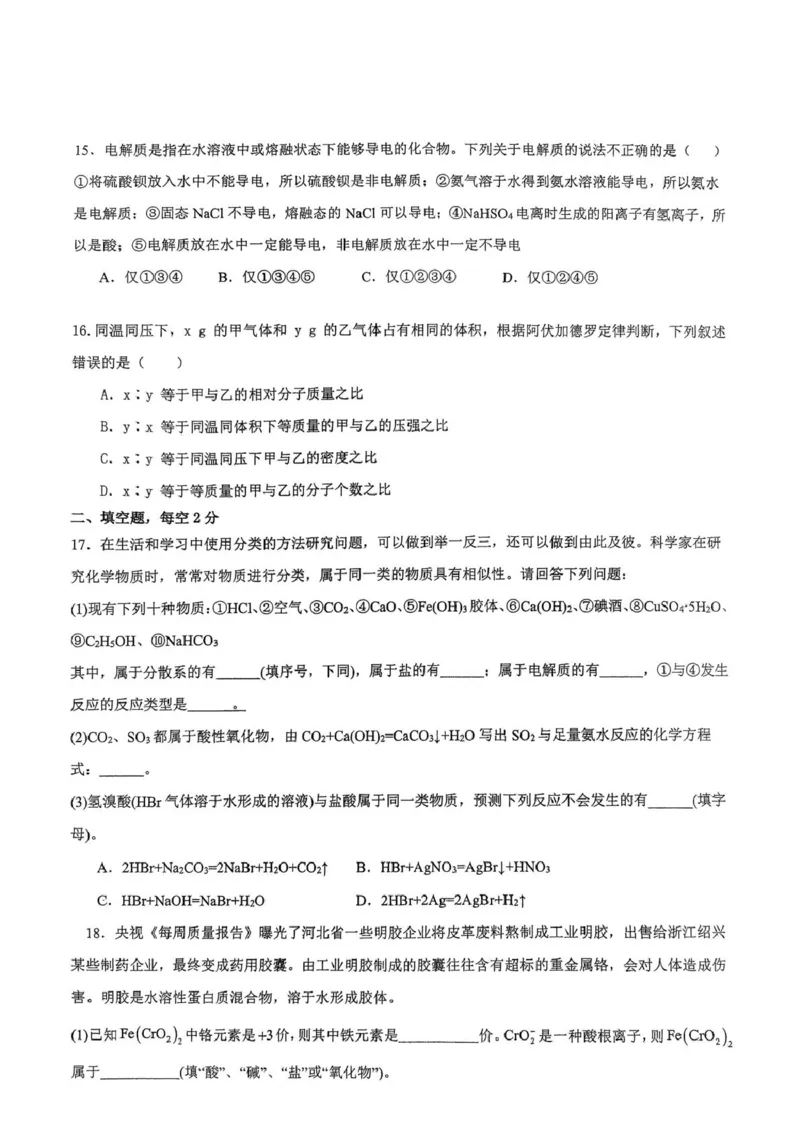化学试题_2025年10月高一试卷_251008河北省保定市部分学校2025-2026学年高一上学期9月月考（全）_河北省保定市部分学校2025-2026学年高一上学期9月月考化学试题（图片版，含答案）