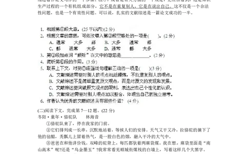 2012年高考上海语文试卷解析（精析word版）（学生版）_0122026上海中考一模二模真题试卷_2026年上海一模_上海1500初中高中试卷_高中_高考真题_1.上海高考语文2023-2004