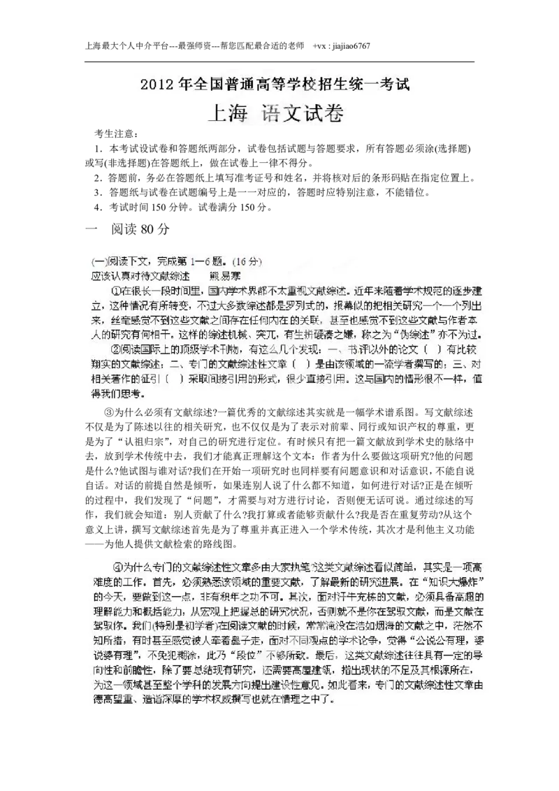 2012年高考上海语文试卷解析（精析word版）（学生版）_0122026上海中考一模二模真题试卷_2026年上海一模_上海1500初中高中试卷_高中_高考真题_1.上海高考语文2023-2004