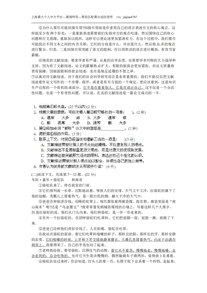 2012年高考上海语文试卷解析（精析word版）（学生版）_0122026上海中考一模二模真题试卷_2026年上海一模_上海1500初中高中试卷_高中_高考真题_1.上海高考语文2023-2004