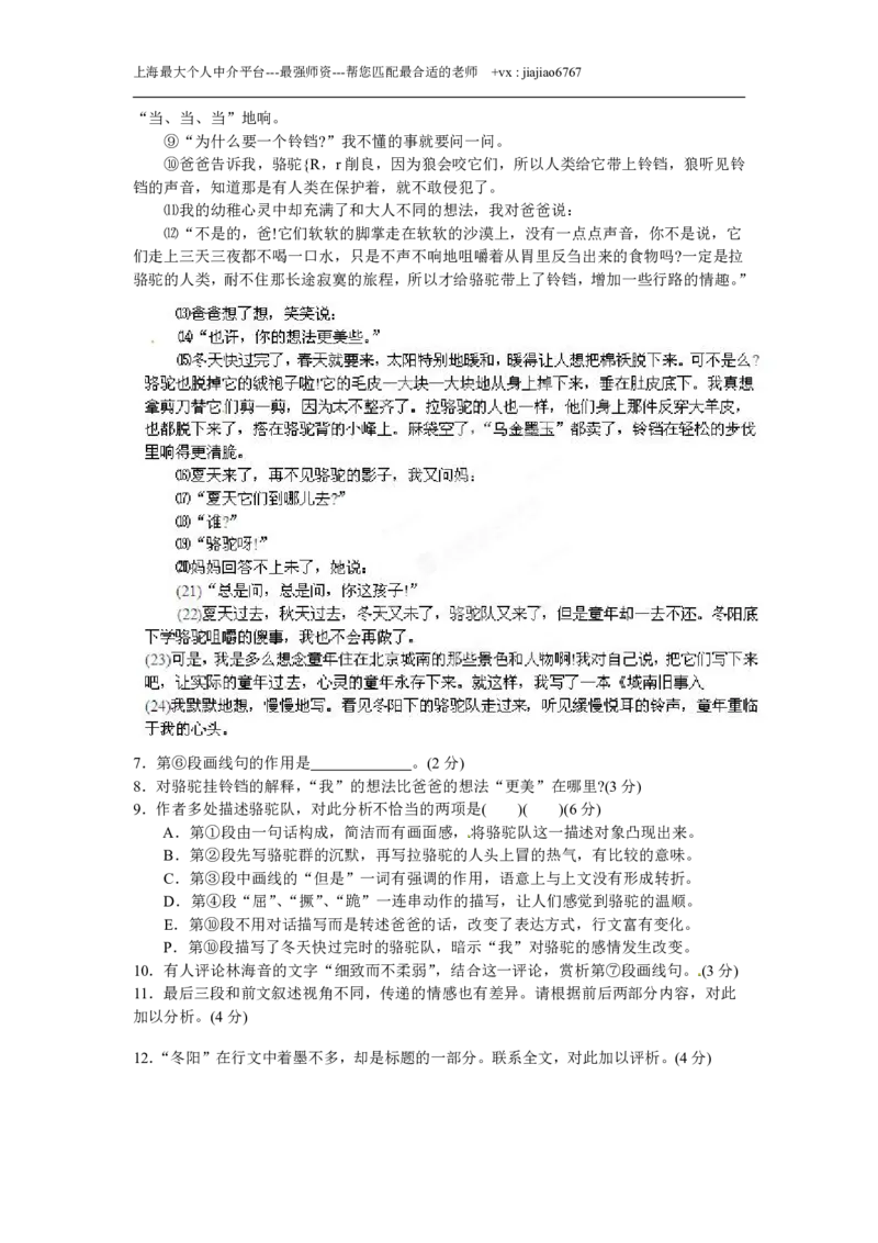 2012年高考上海语文试卷解析（精析word版）（学生版）_0122026上海中考一模二模真题试卷_2026年上海一模_上海1500初中高中试卷_高中_高考真题_1.上海高考语文2023-2004