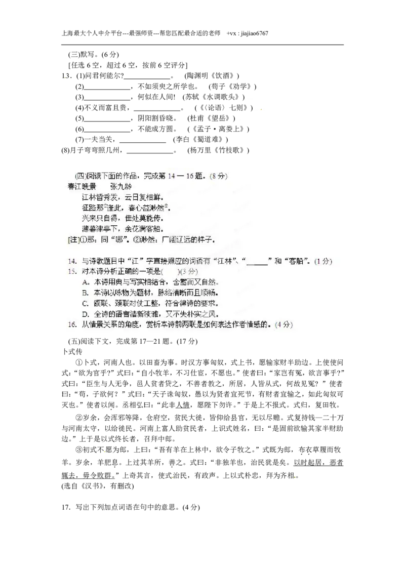 2012年高考上海语文试卷解析（精析word版）（学生版）_0122026上海中考一模二模真题试卷_2026年上海一模_上海1500初中高中试卷_高中_高考真题_1.上海高考语文2023-2004