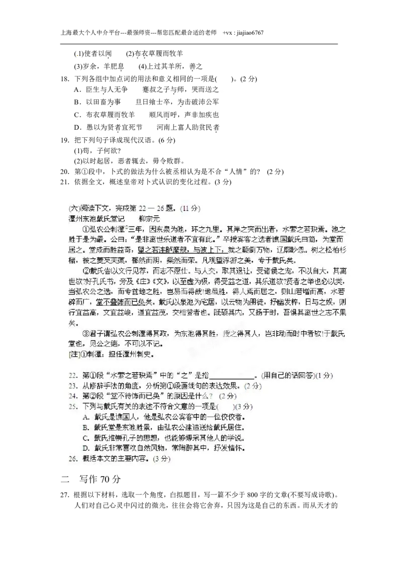 2012年高考上海语文试卷解析（精析word版）（学生版）_0122026上海中考一模二模真题试卷_2026年上海一模_上海1500初中高中试卷_高中_高考真题_1.上海高考语文2023-2004
