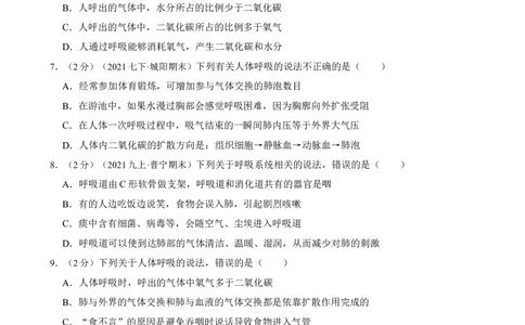 第3章人体的呼吸（人教版）(解析版）_初中全科电子版试卷练习试题_生物_生物人教版7下练习_人教生物7年级下单元试卷33份_第2套七年级生物下册单元试卷（人教版）07份