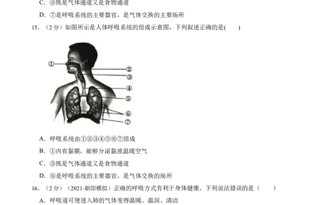 第3章人体的呼吸（人教版）(解析版）_初中全科电子版试卷练习试题_生物_生物人教版7下练习_人教生物7年级下单元试卷33份_第2套七年级生物下册单元试卷（人教版）07份