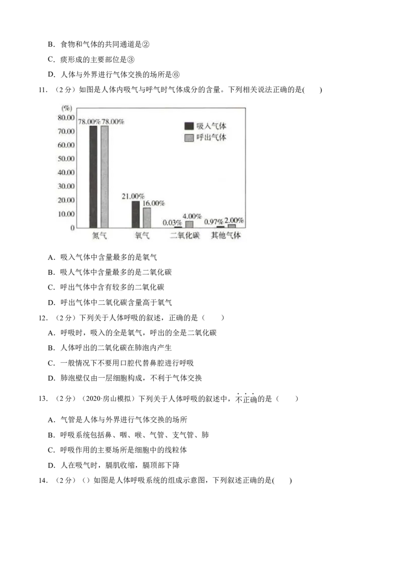 第3章人体的呼吸（人教版）(解析版）_初中全科电子版试卷练习试题_生物_生物人教版7下练习_人教生物7年级下单元试卷33份_第2套七年级生物下册单元试卷（人教版）07份