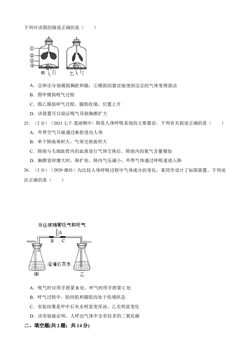 第3章人体的呼吸（人教版）(解析版）_初中全科电子版试卷练习试题_生物_生物人教版7下练习_人教生物7年级下单元试卷33份_第2套七年级生物下册单元试卷（人教版）07份